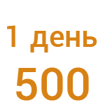500 руб/сутки