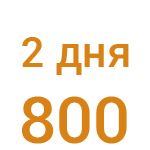 400 руб/сутки